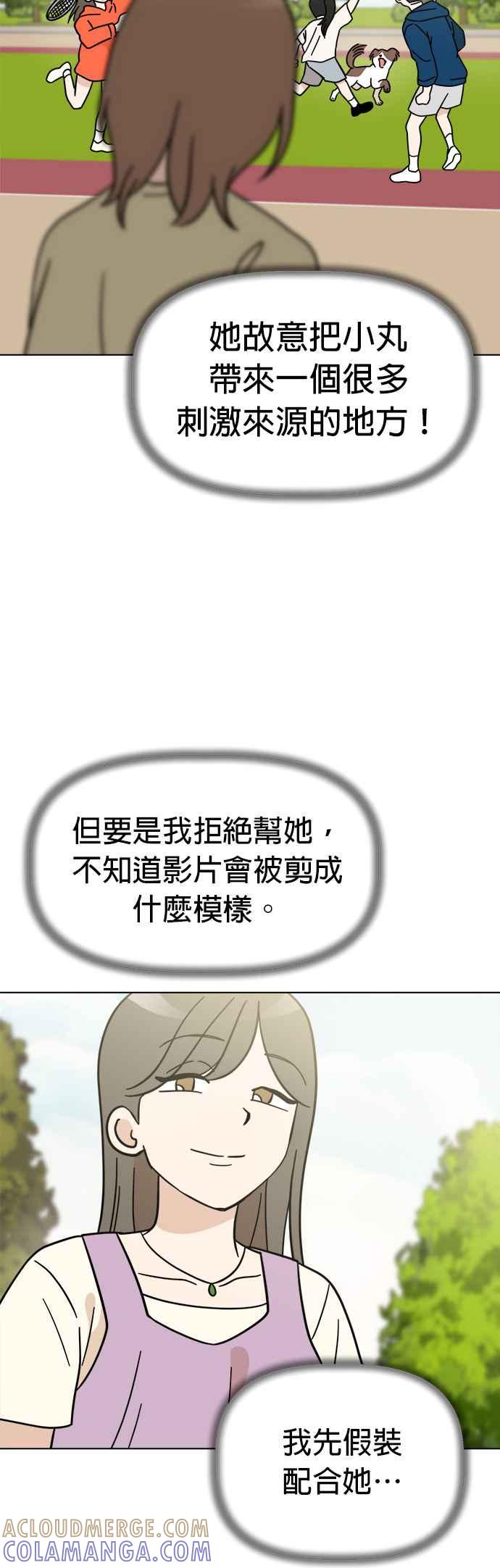 我家妹妹是狗狗 第108话 真实身分曝光！ 第19页