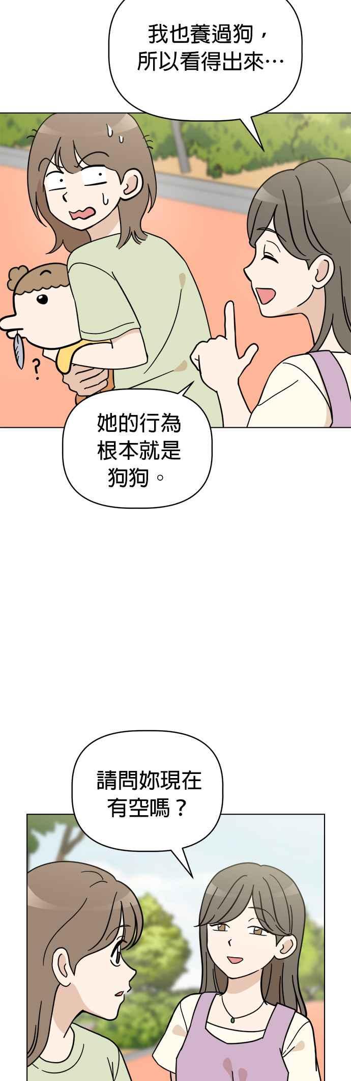 我家妹妹是狗狗 第108话 真实身分曝光！ 第5页