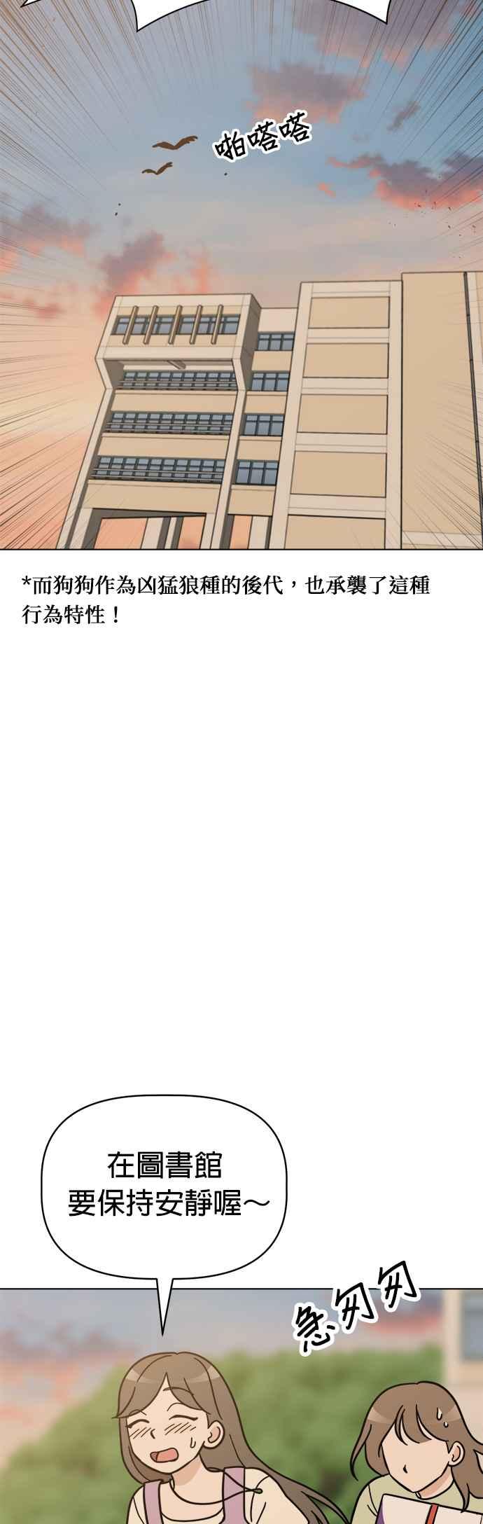 我家妹妹是狗狗 第108话 真实身分曝光！ 第41页