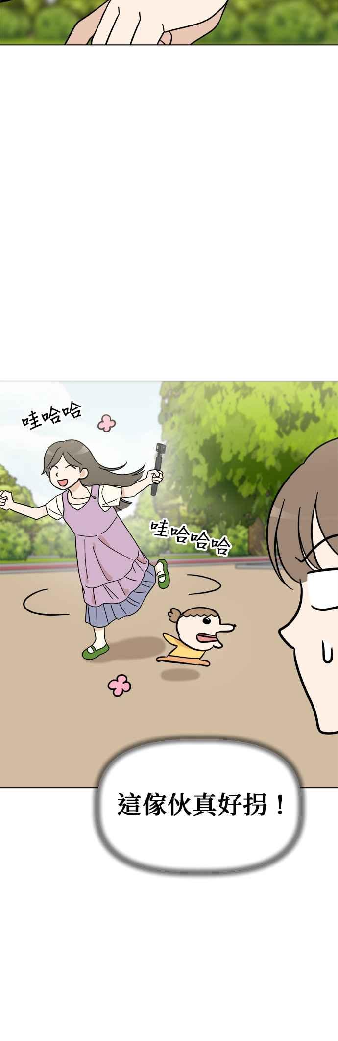 我家妹妹是狗狗 第108话 真实身分曝光！ 第11页