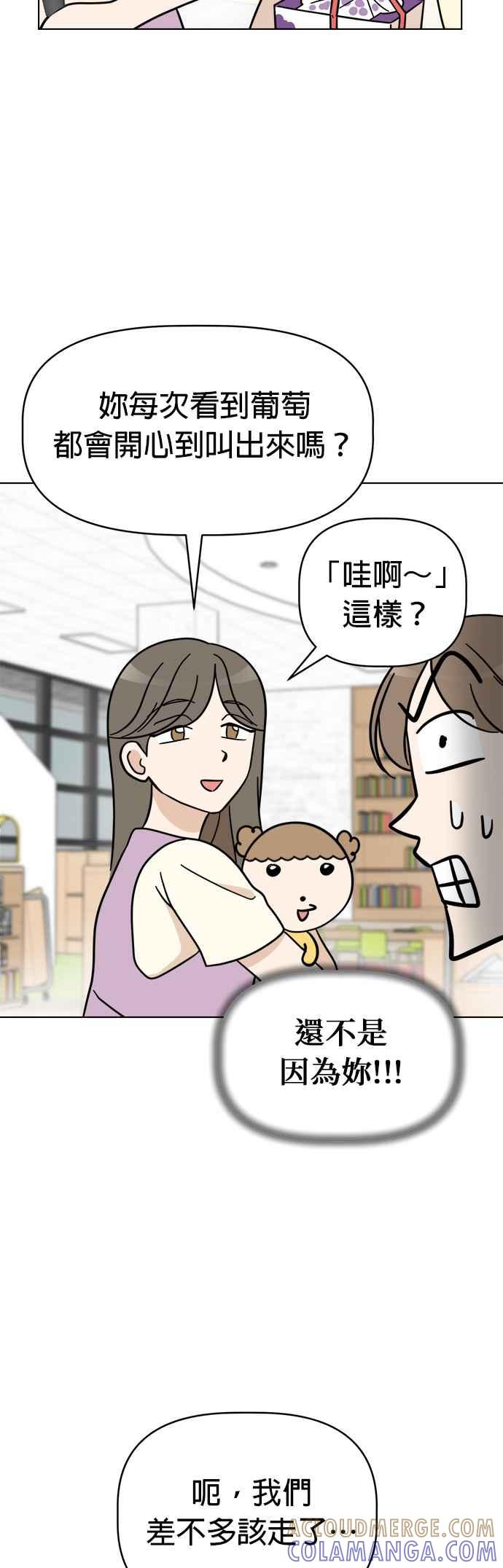 我家妹妹是狗狗 第108话 真实身分曝光！ 第31页