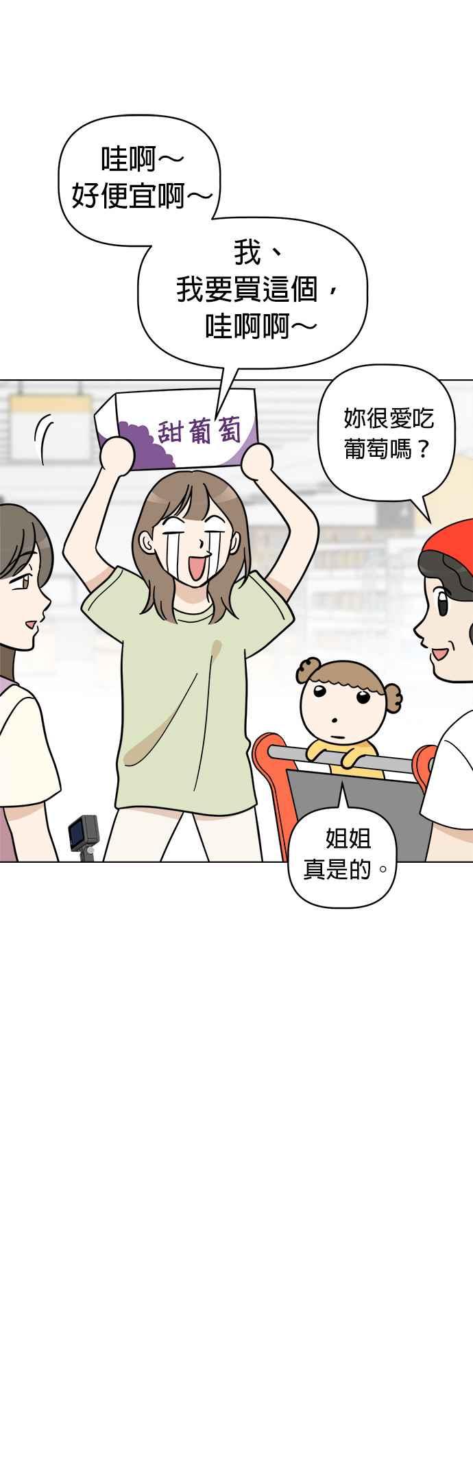 我家妹妹是狗狗 第108话 真实身分曝光！ 第29页