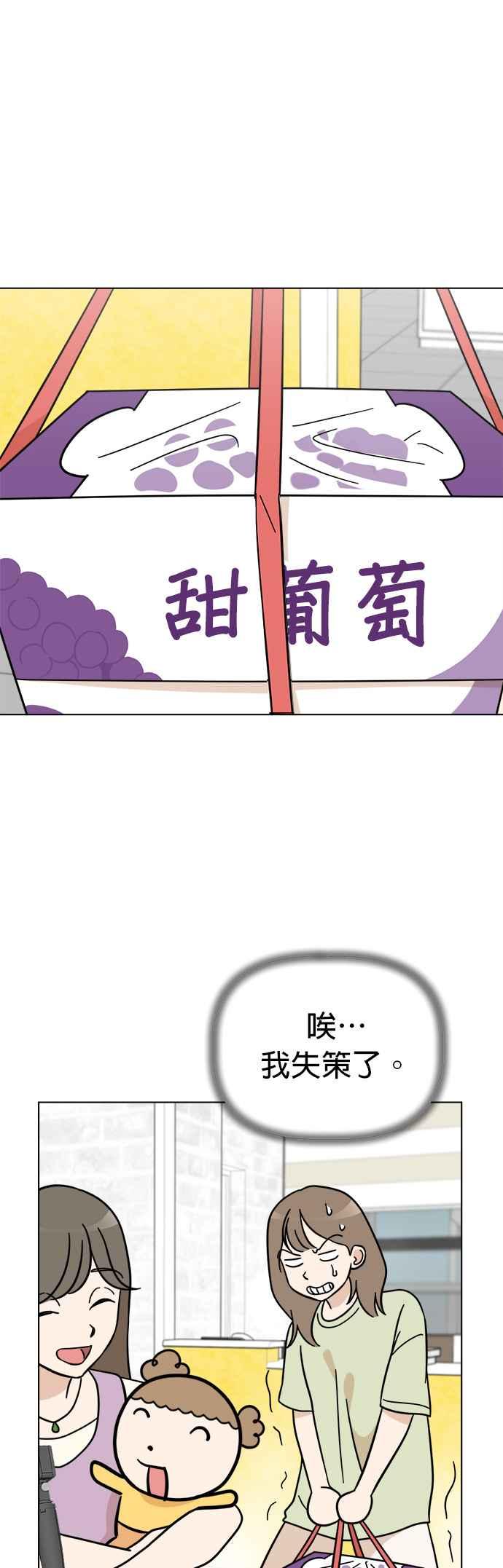 我家妹妹是狗狗 第108话 真实身分曝光！ 第30页