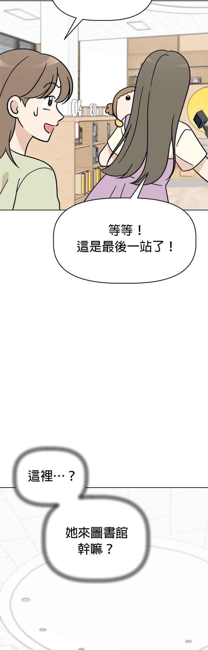 我家妹妹是狗狗 第108话 真实身分曝光！ 第32页