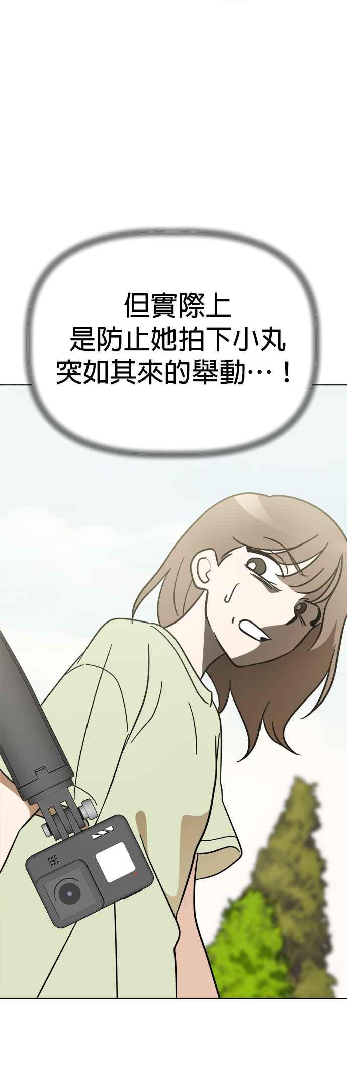 我家妹妹是狗狗 第108话 真实身分曝光！ 第20页