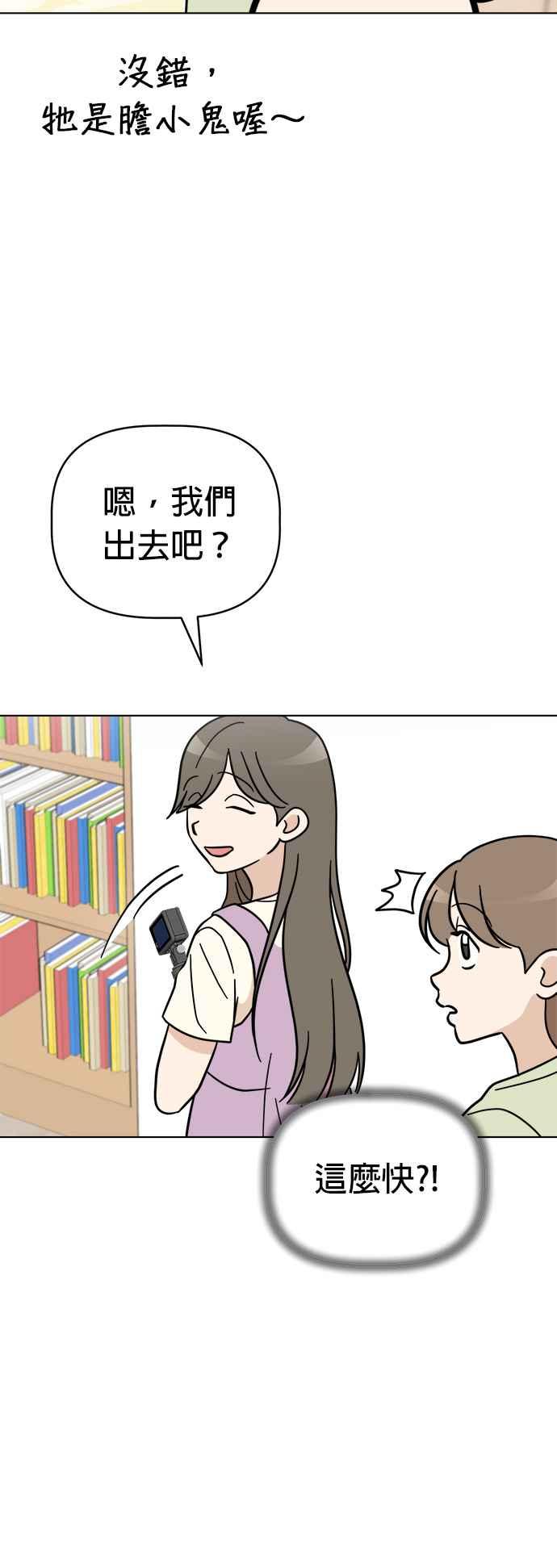 我家妹妹是狗狗 第108话 真实身分曝光！ 第36页