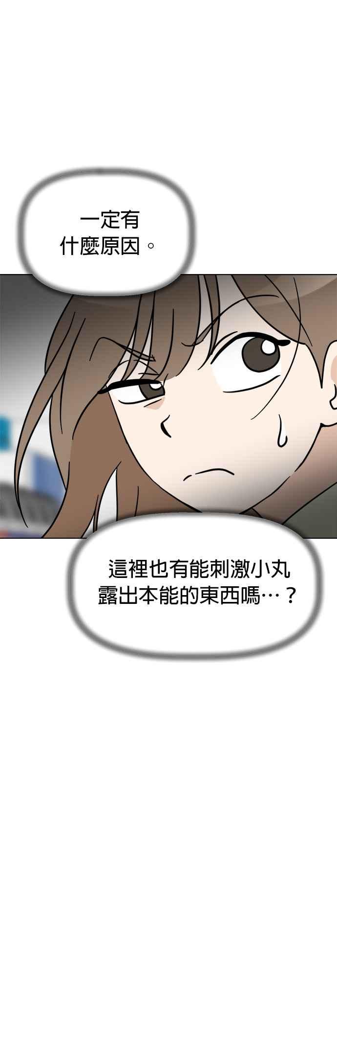 我家妹妹是狗狗 第108话 真实身分曝光！ 第23页
