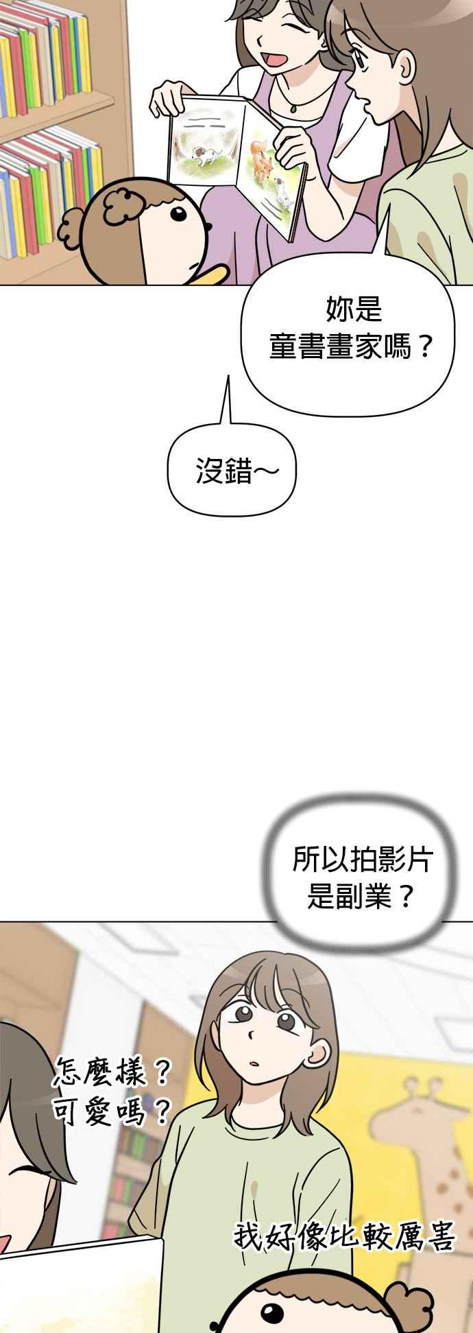 我家妹妹是狗狗 第108话 真实身分曝光！ 第35页