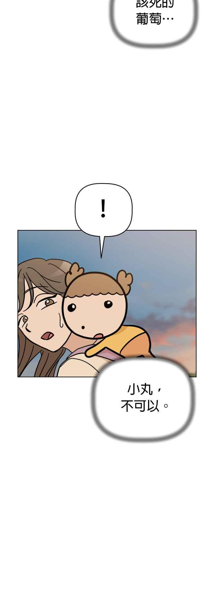 我家妹妹是狗狗 第108话 真实身分曝光！ 第51页