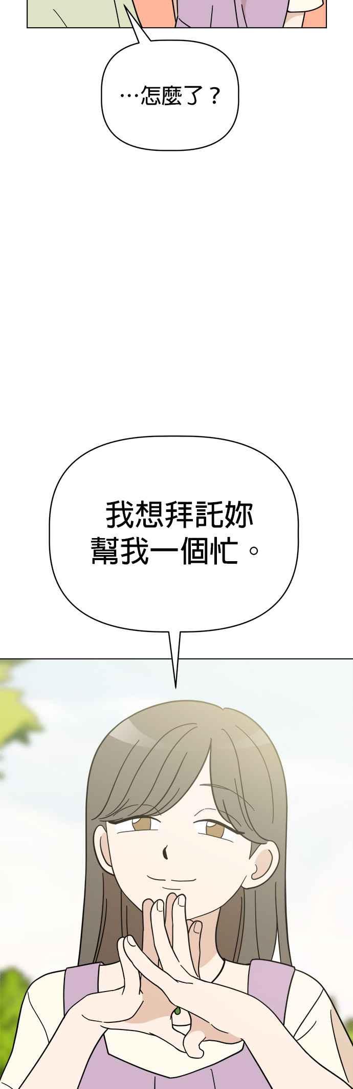 我家妹妹是狗狗 第108话 真实身分曝光！ 第6页