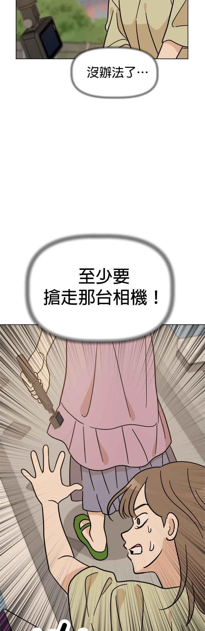 我家妹妹是狗狗 第108话 真实身分曝光！ 第48页
