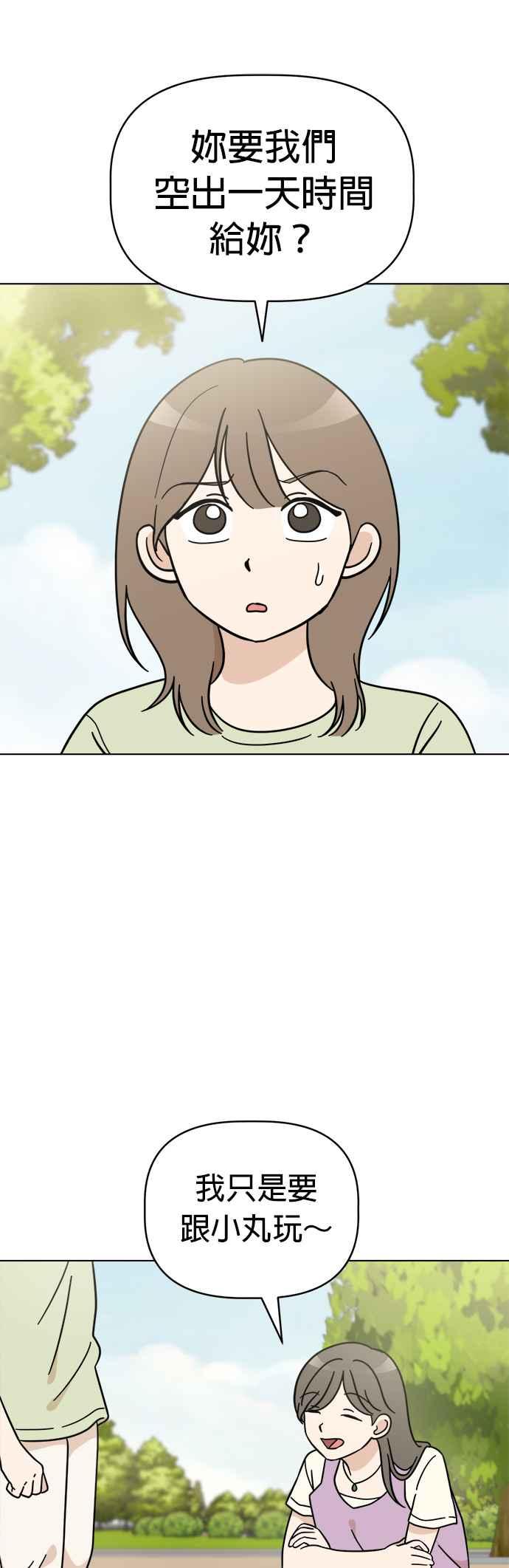 我家妹妹是狗狗 第108话 真实身分曝光！ 第8页