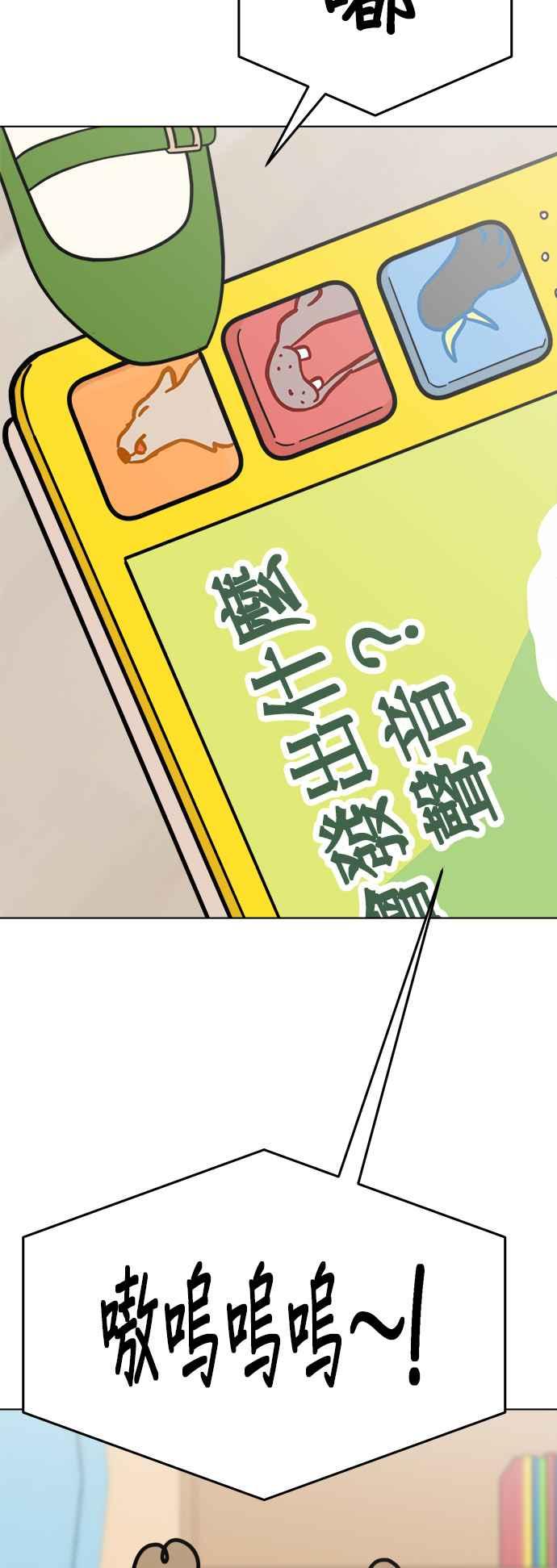 我家妹妹是狗狗 第108话 真实身分曝光！ 第38页