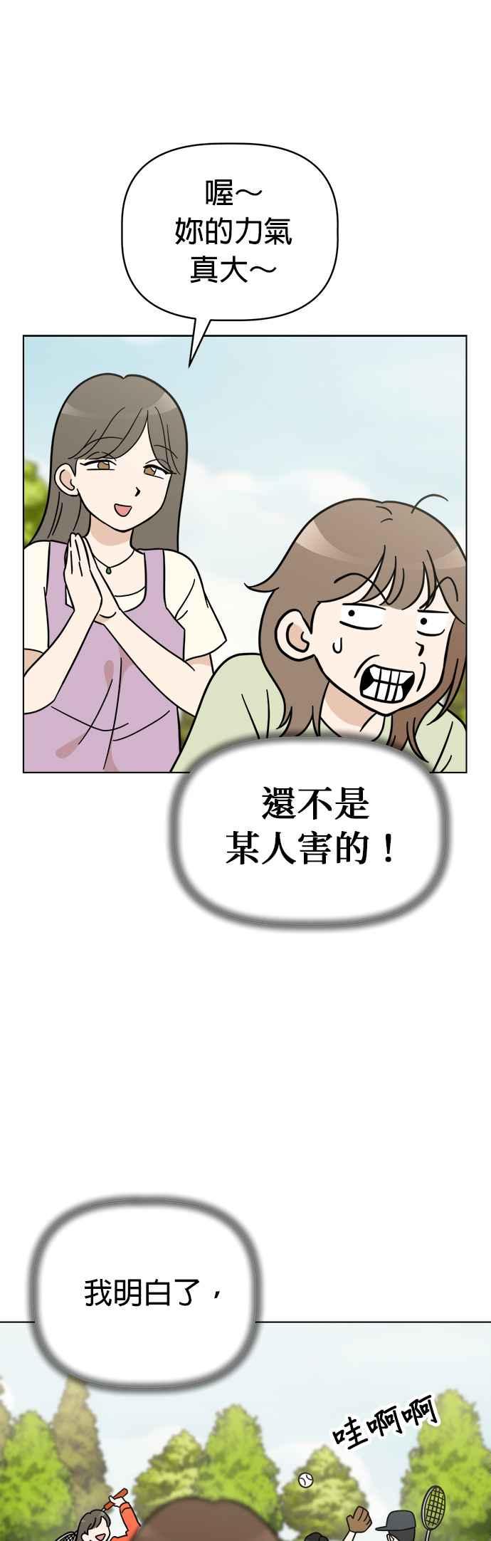 我家妹妹是狗狗 第108话 真实身分曝光！ 第18页