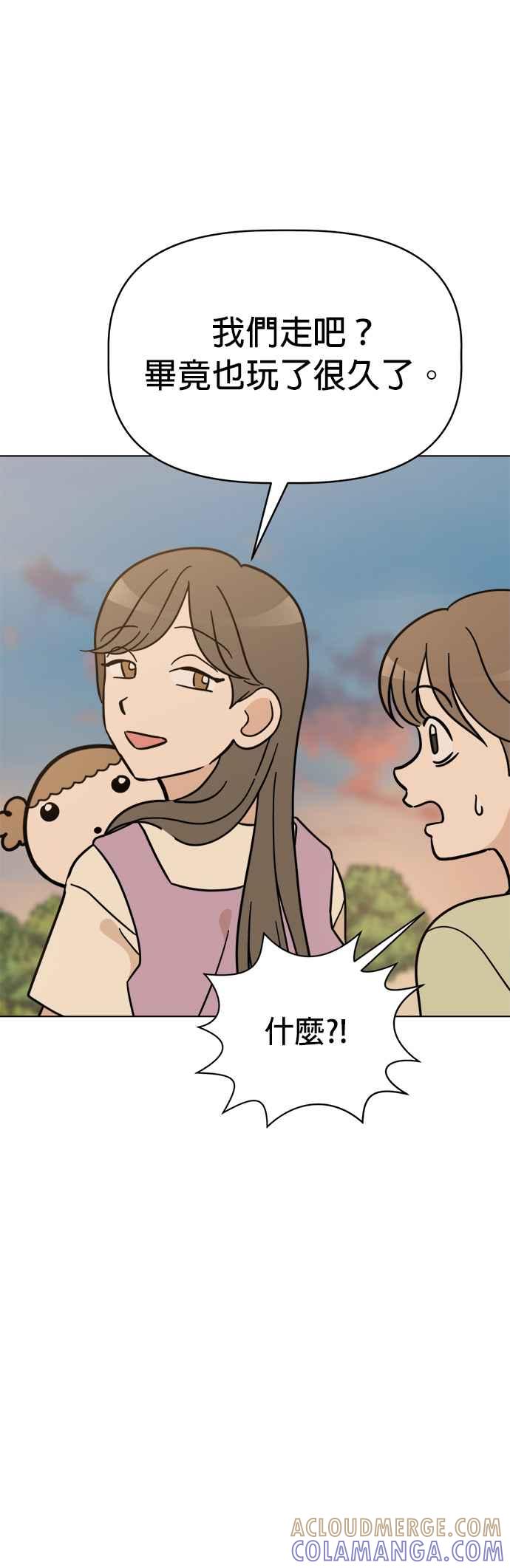 我家妹妹是狗狗 第108话 真实身分曝光！ 第46页