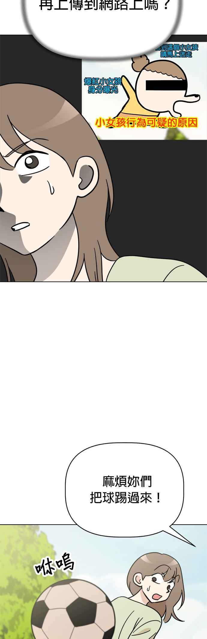 我家妹妹是狗狗 第108话 真实身分曝光！ 第14页