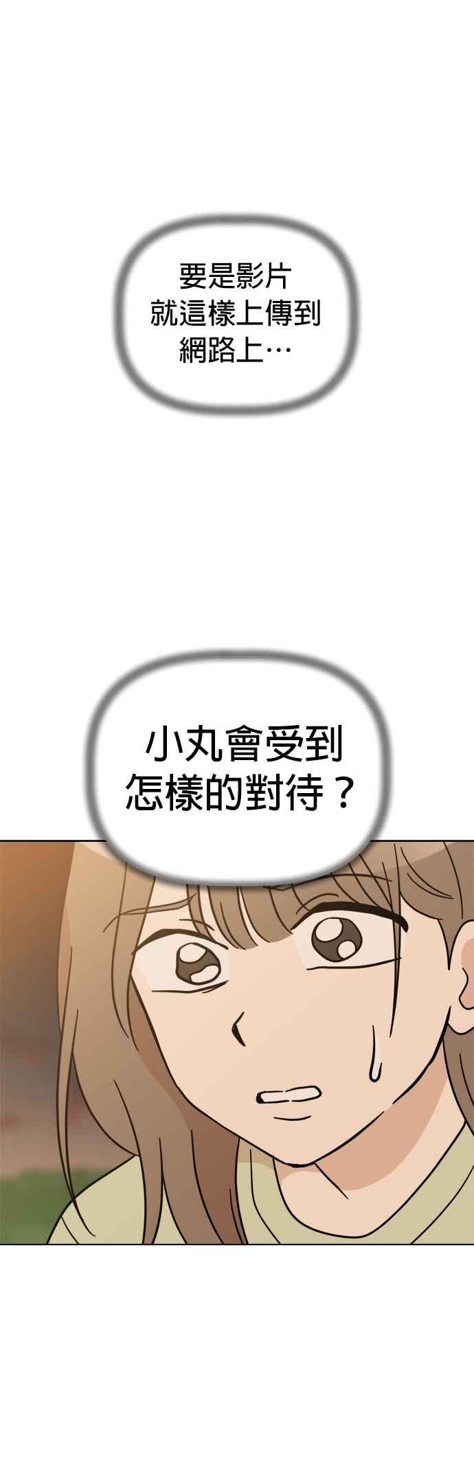 我家妹妹是狗狗 第108话 真实身分曝光！ 第45页
