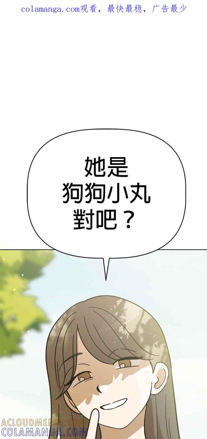 我家妹妹是狗狗 第108话 真实身分曝光！ 第1页