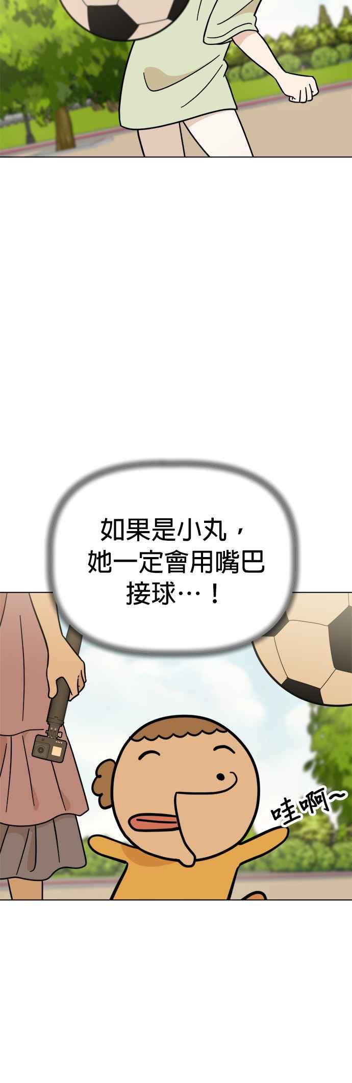 我家妹妹是狗狗 第108话 真实身分曝光！ 第15页