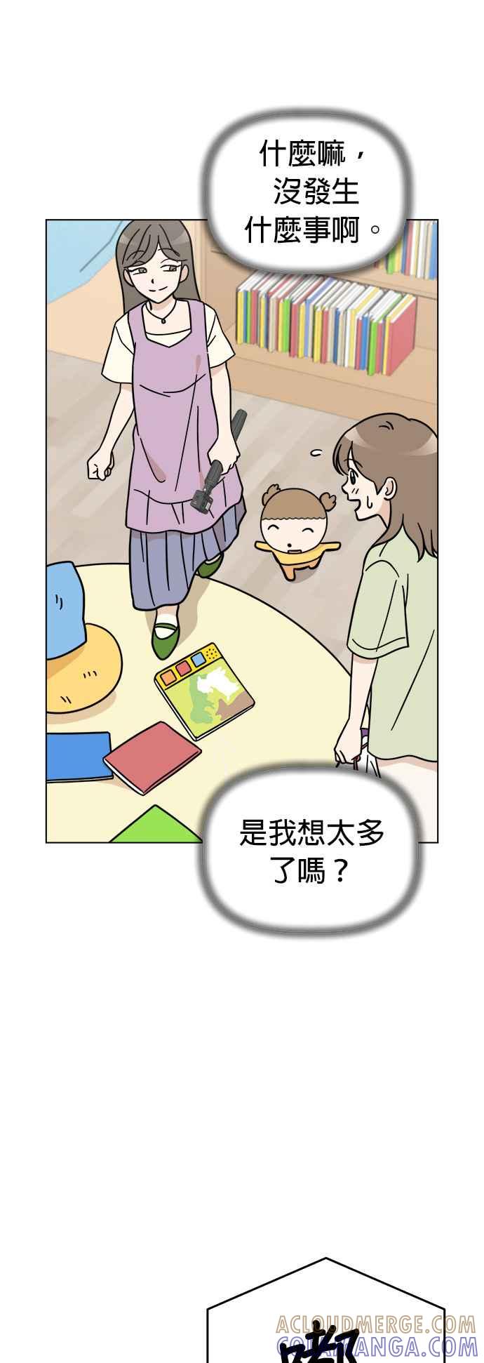 我家妹妹是狗狗 第108话 真实身分曝光！ 第37页