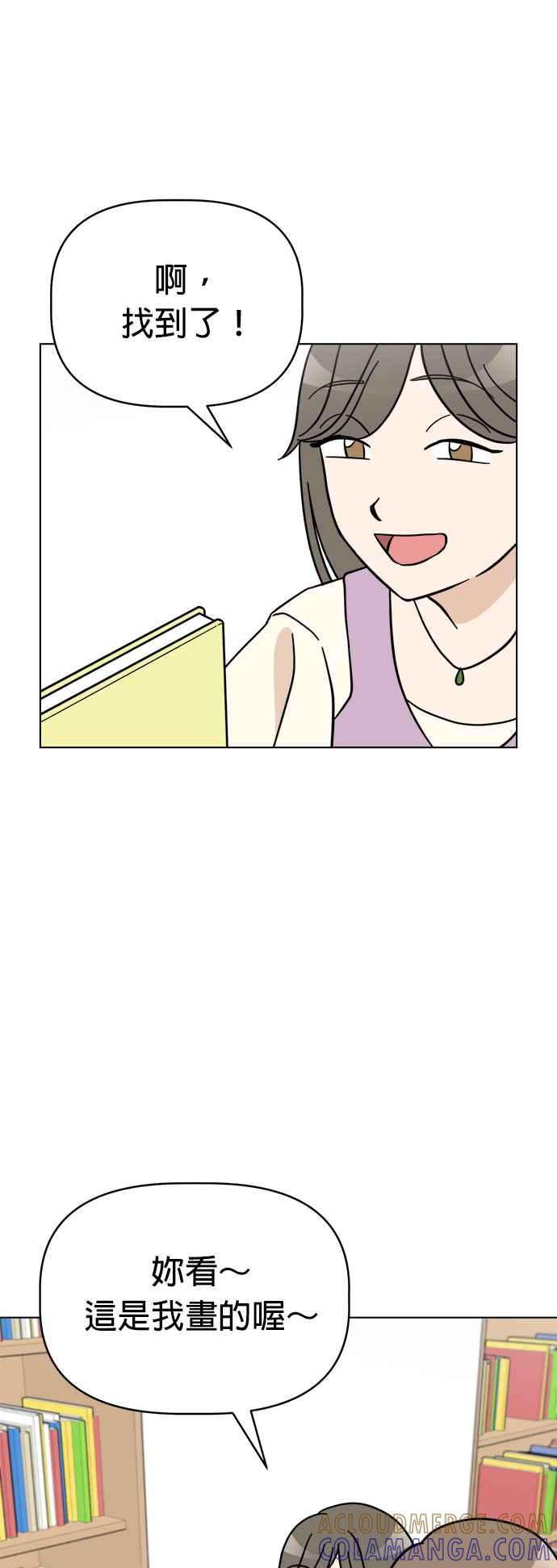 我家妹妹是狗狗 第108话 真实身分曝光！ 第34页