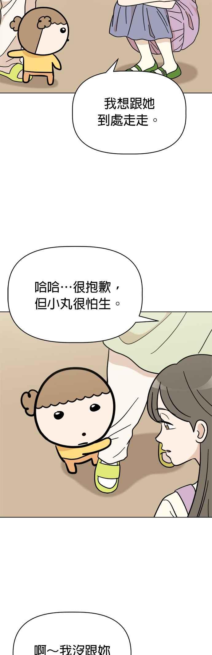 我家妹妹是狗狗 第108话 真实身分曝光！ 第9页