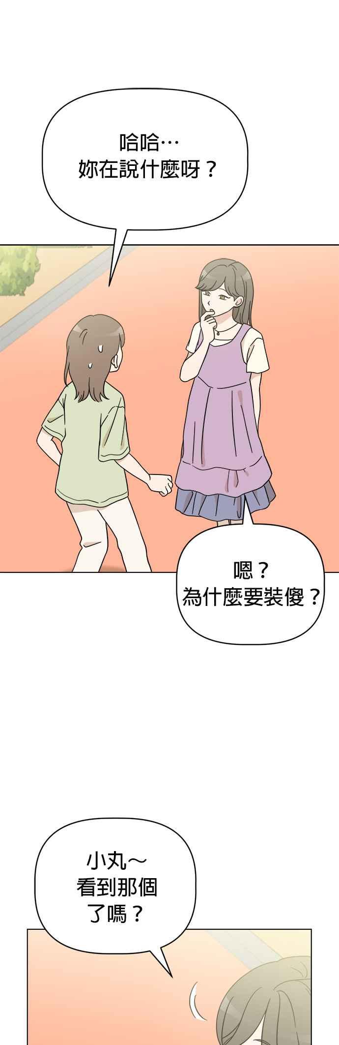 我家妹妹是狗狗 第108话 真实身分曝光！ 第3页