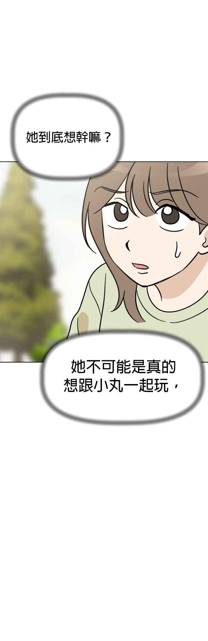 我家妹妹是狗狗 第108话 真实身分曝光！ 第12页