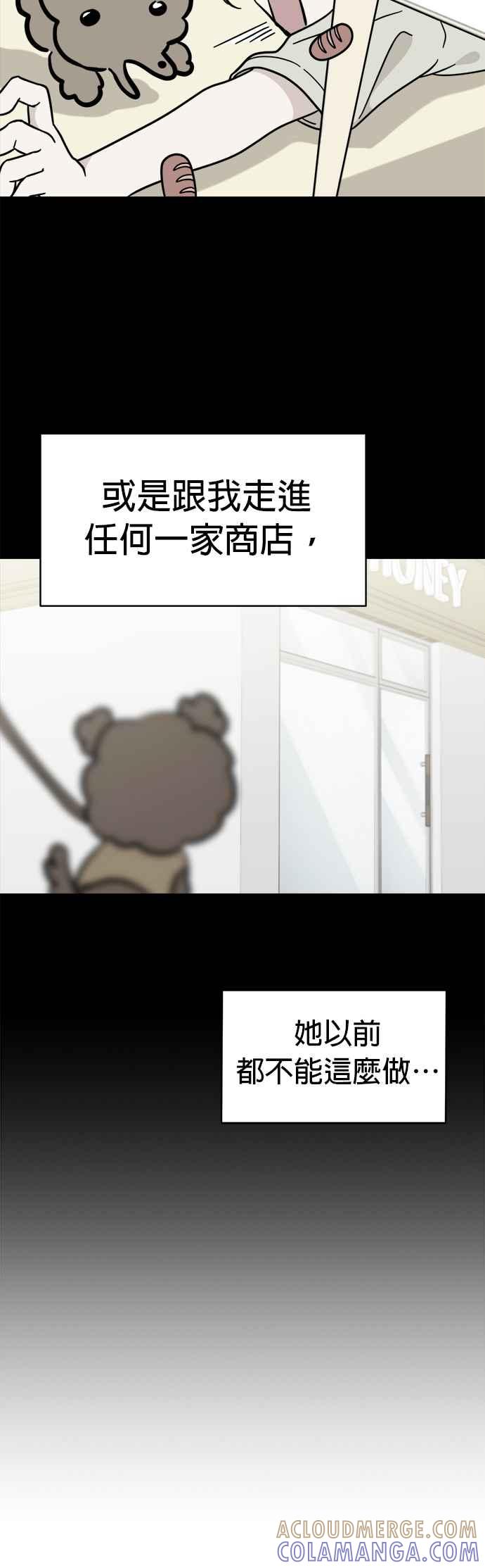 我家妹妹是狗狗 第109话 真正目的？ 第25页