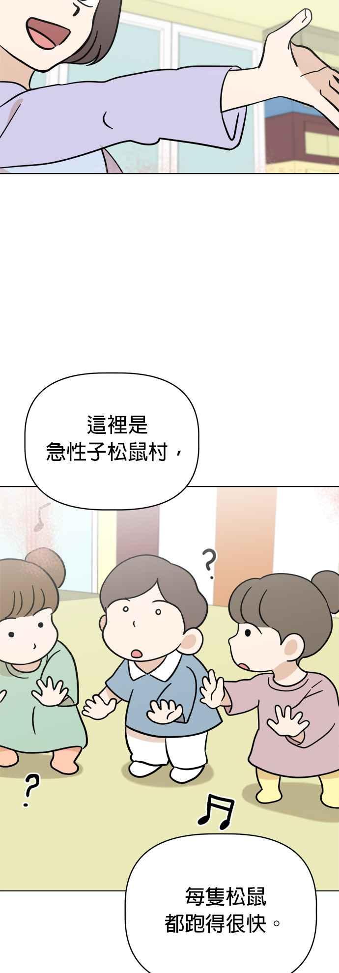 我家妹妹是狗狗 第109话 真正目的？ 第44页
