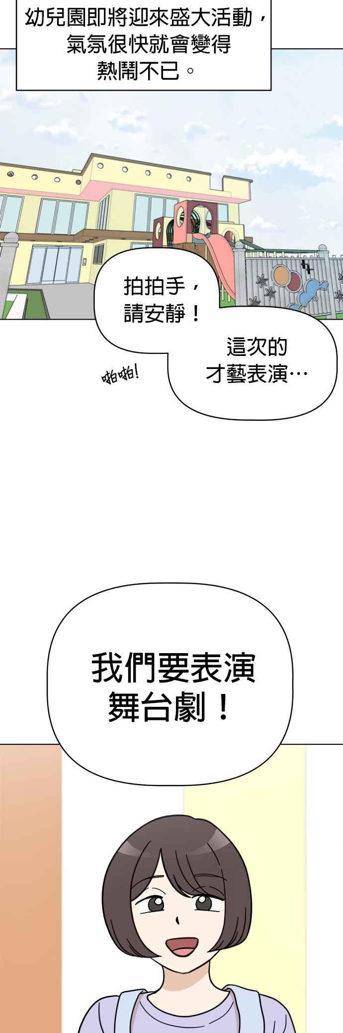 我家妹妹是狗狗 第109话 真正目的？ 第29页