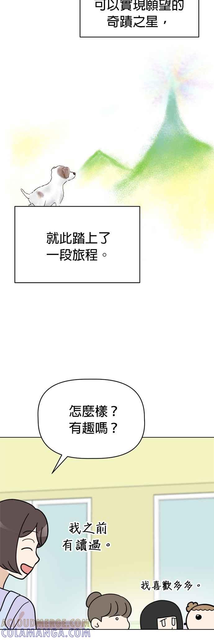 我家妹妹是狗狗 第109话 真正目的？ 第34页