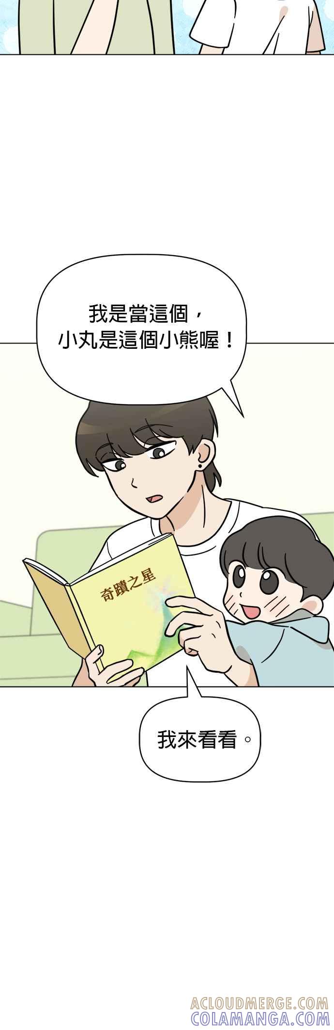 我家妹妹是狗狗 第109话 真正目的？ 第40页