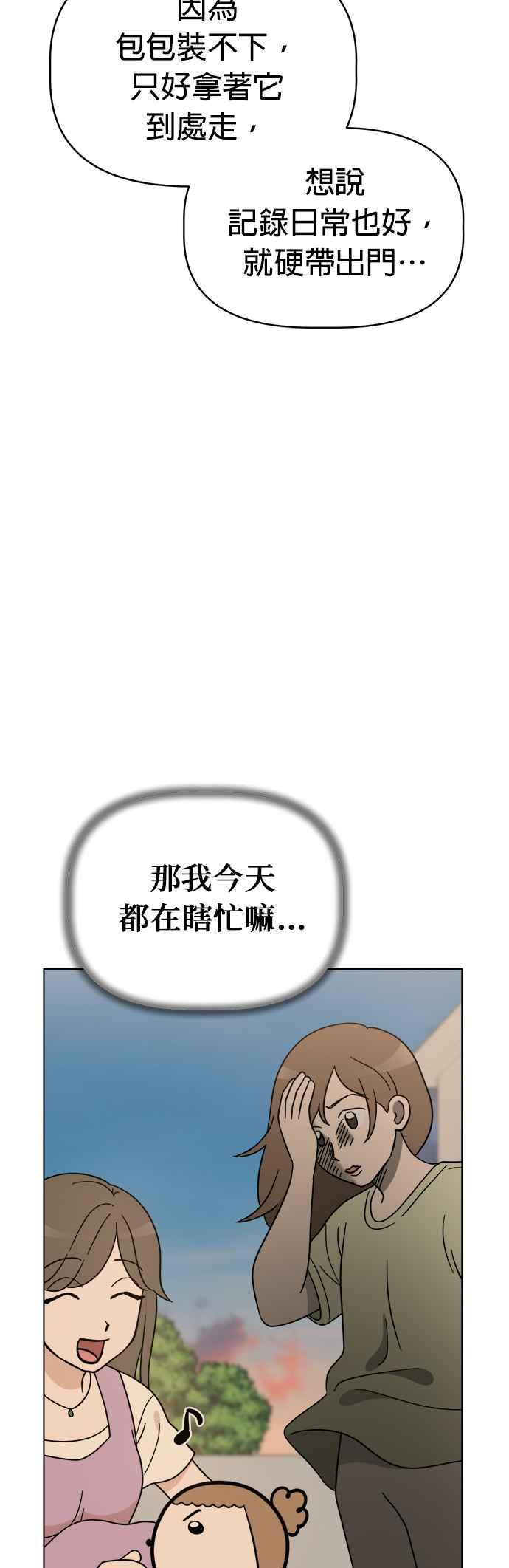 我家妹妹是狗狗 第109话 真正目的？ 第12页