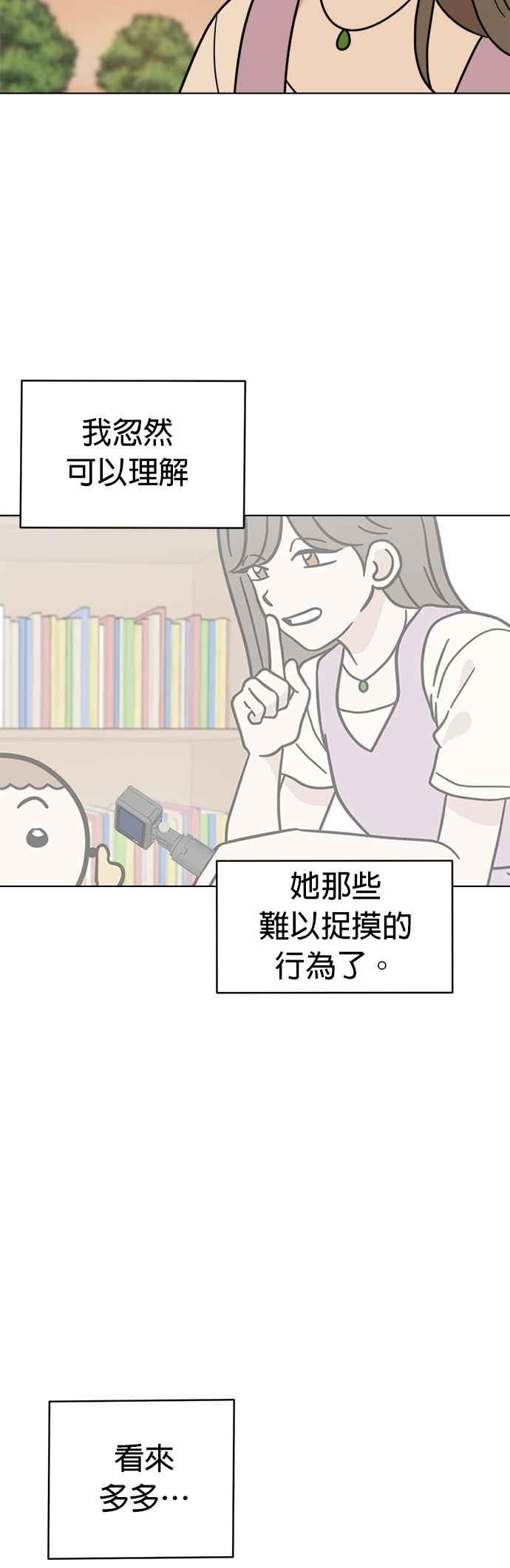 我家妹妹是狗狗 第109话 真正目的？ 第17页