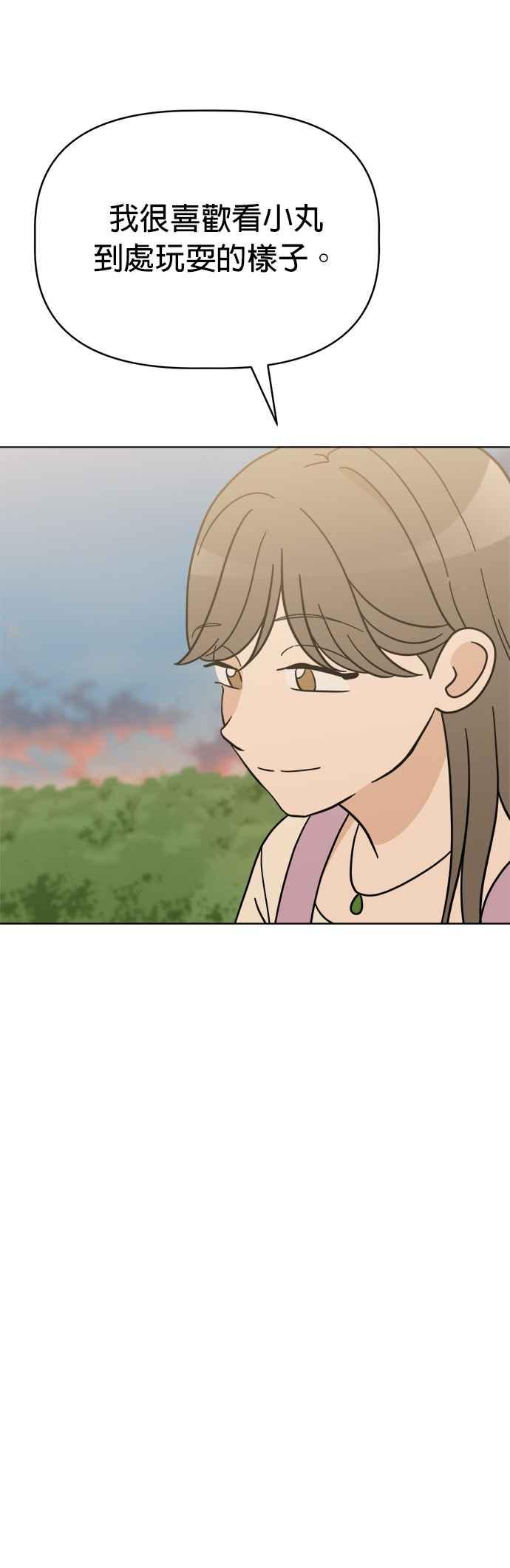 我家妹妹是狗狗 第109话 真正目的？ 第15页