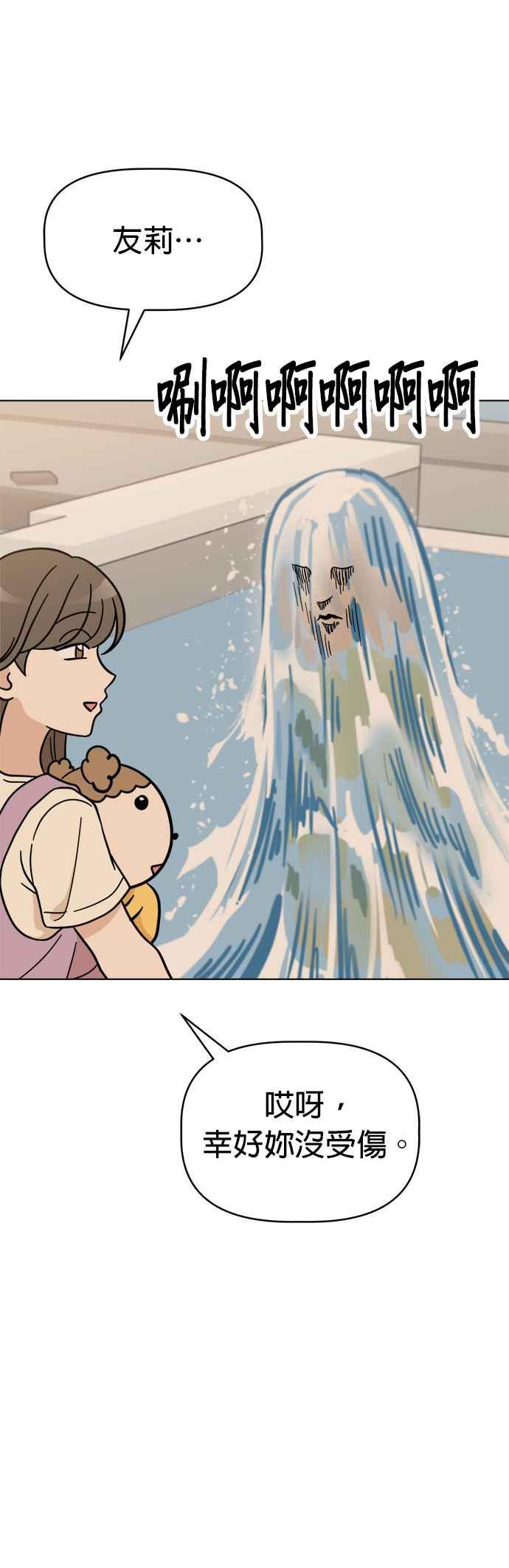 我家妹妹是狗狗 第109话 真正目的？ 第5页