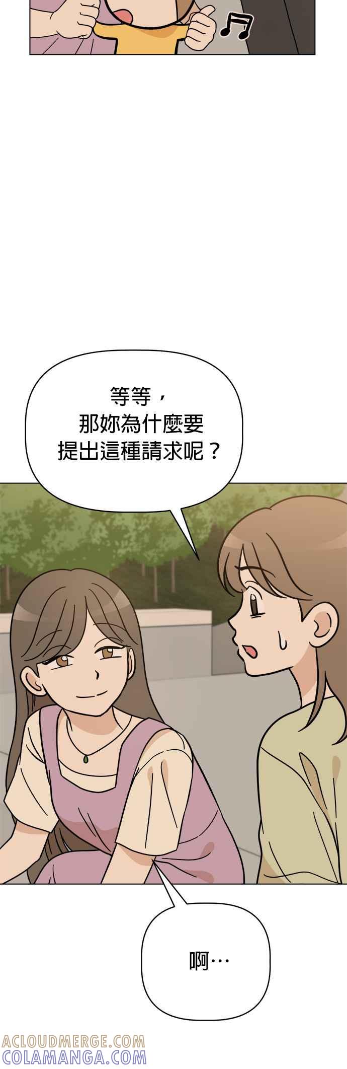 我家妹妹是狗狗 第109话 真正目的？ 第13页