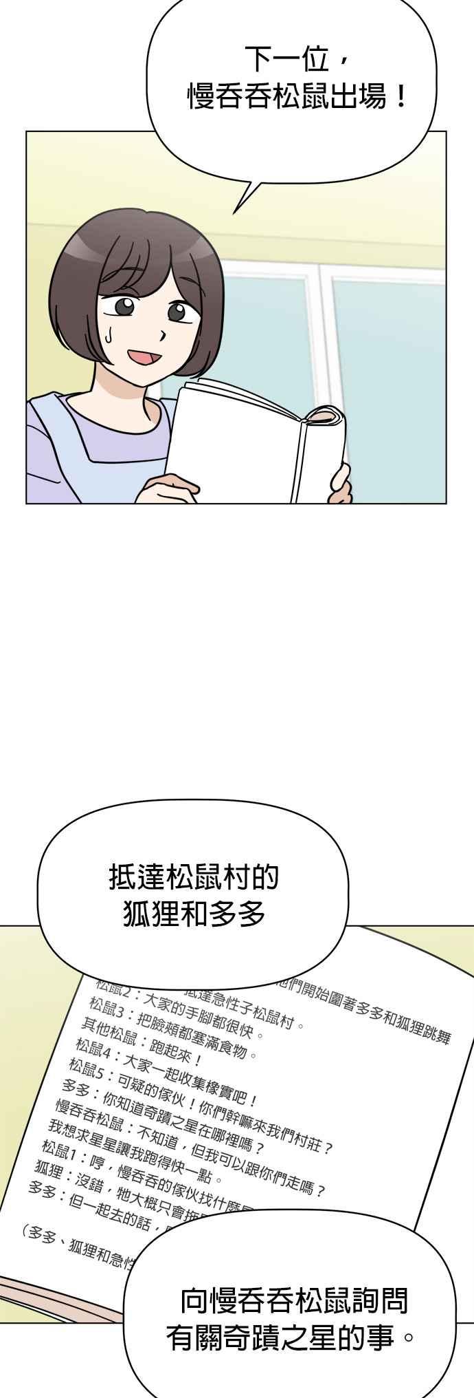 我家妹妹是狗狗 第109话 真正目的？ 第47页