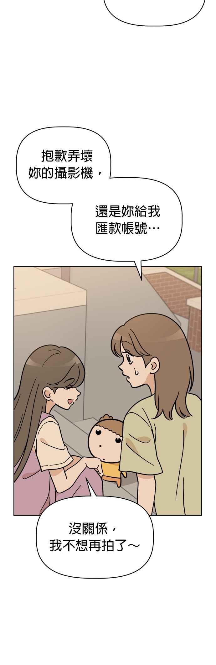 我家妹妹是狗狗 第109话 真正目的？ 第20页
