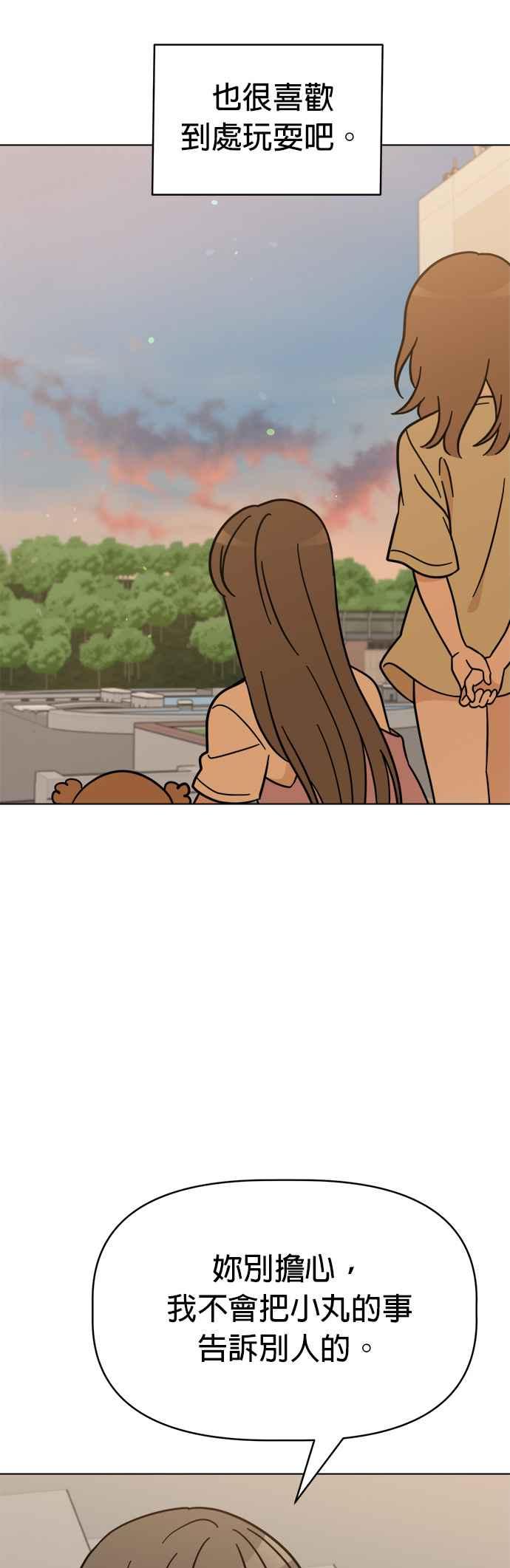我家妹妹是狗狗 第109话 真正目的？ 第18页