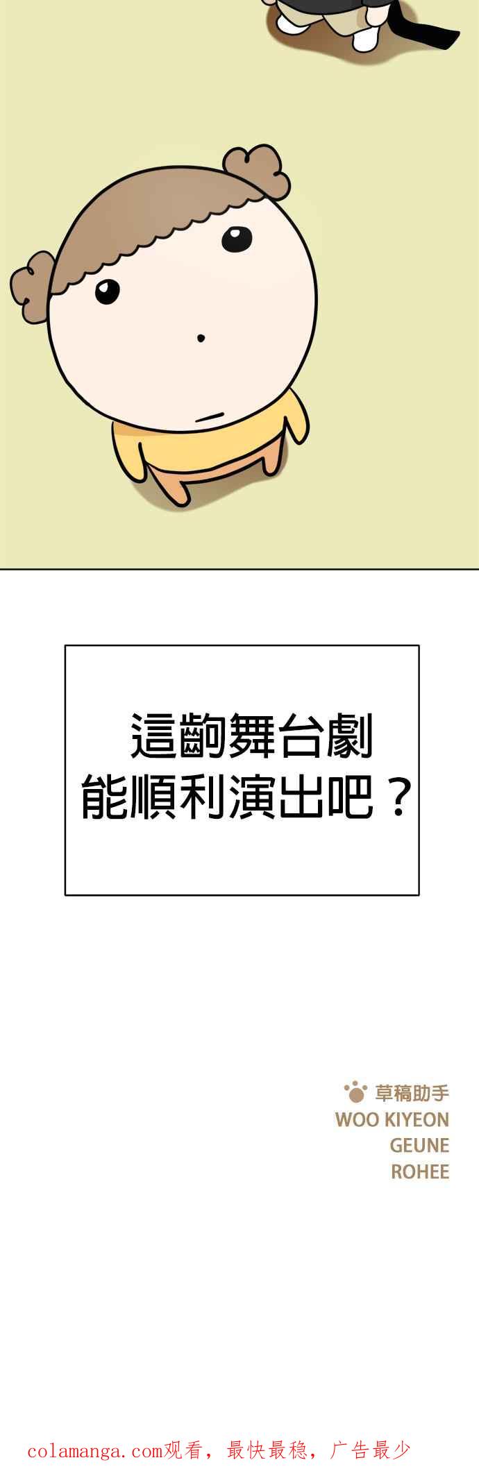 我家妹妹是狗狗 第109话 真正目的？ 第51页