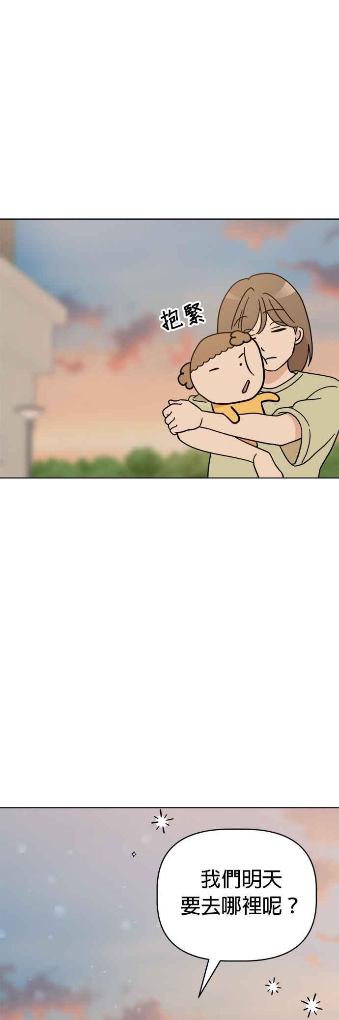 我家妹妹是狗狗 第109话 真正目的？ 第26页