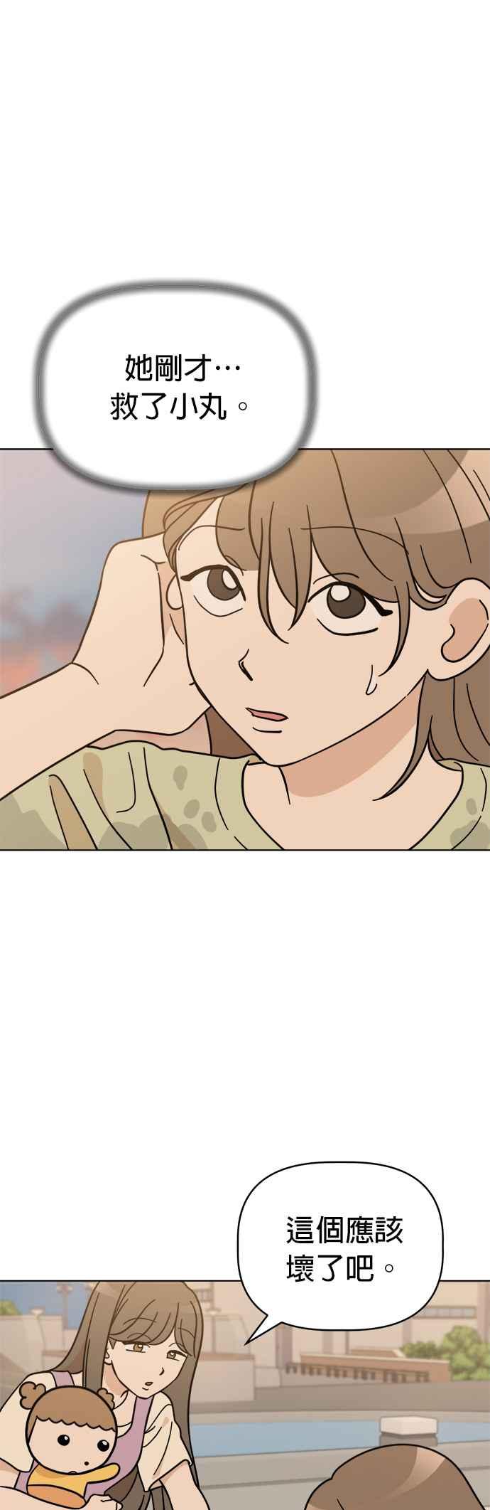我家妹妹是狗狗 第109话 真正目的？ 第6页