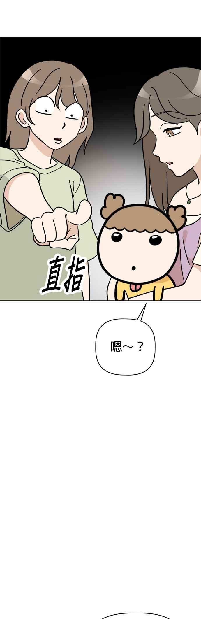 我家妹妹是狗狗 第109话 真正目的？ 第9页