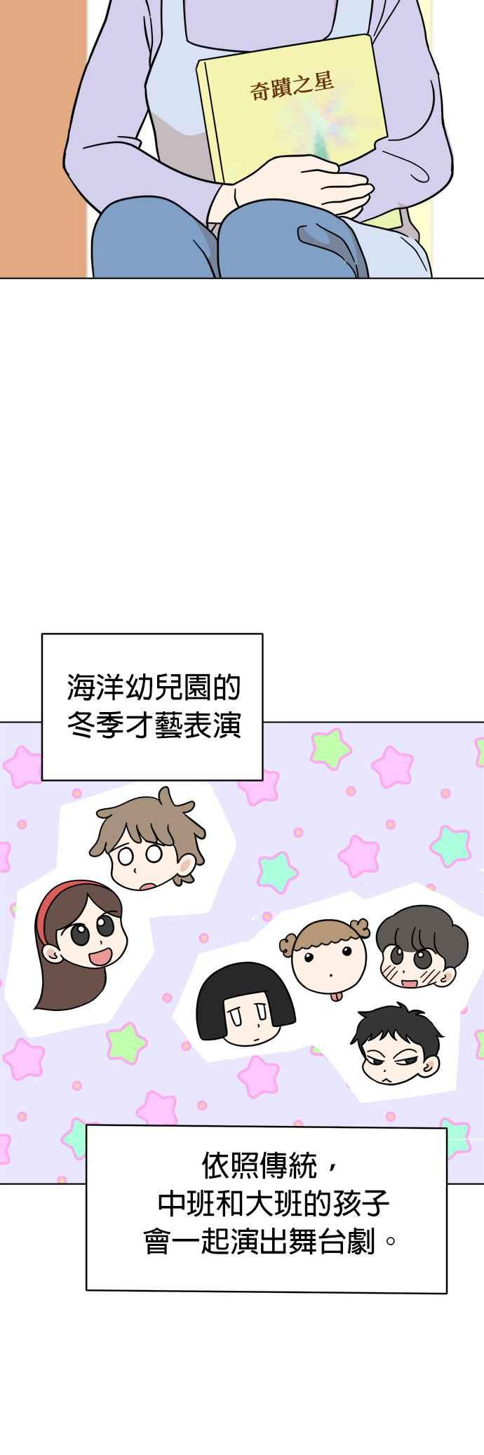 我家妹妹是狗狗 第109话 真正目的？ 第30页