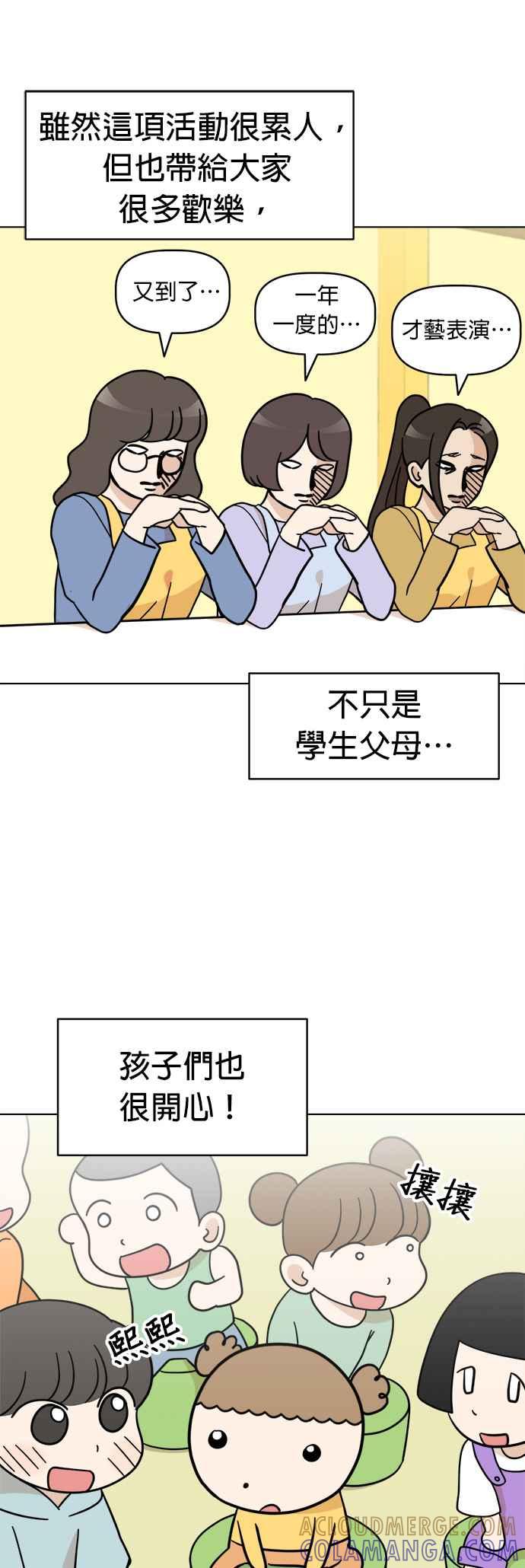 我家妹妹是狗狗 第109话 真正目的？ 第31页