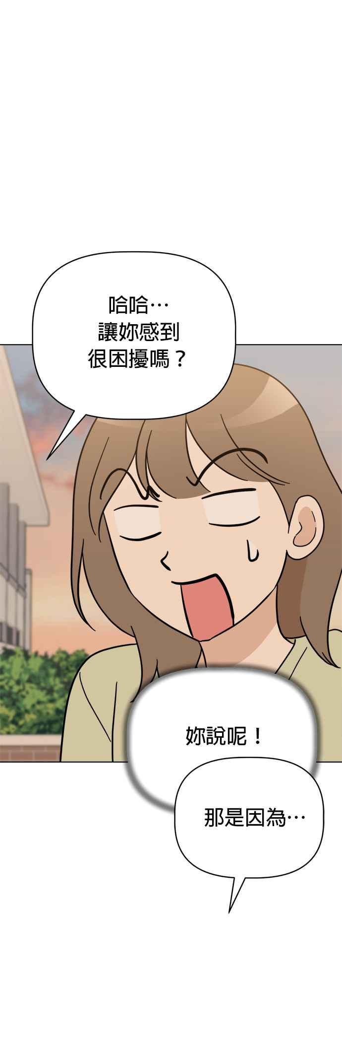 我家妹妹是狗狗 第109话 真正目的？ 第14页