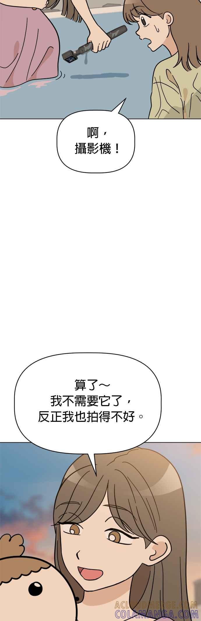 我家妹妹是狗狗 第109话 真正目的？ 第7页