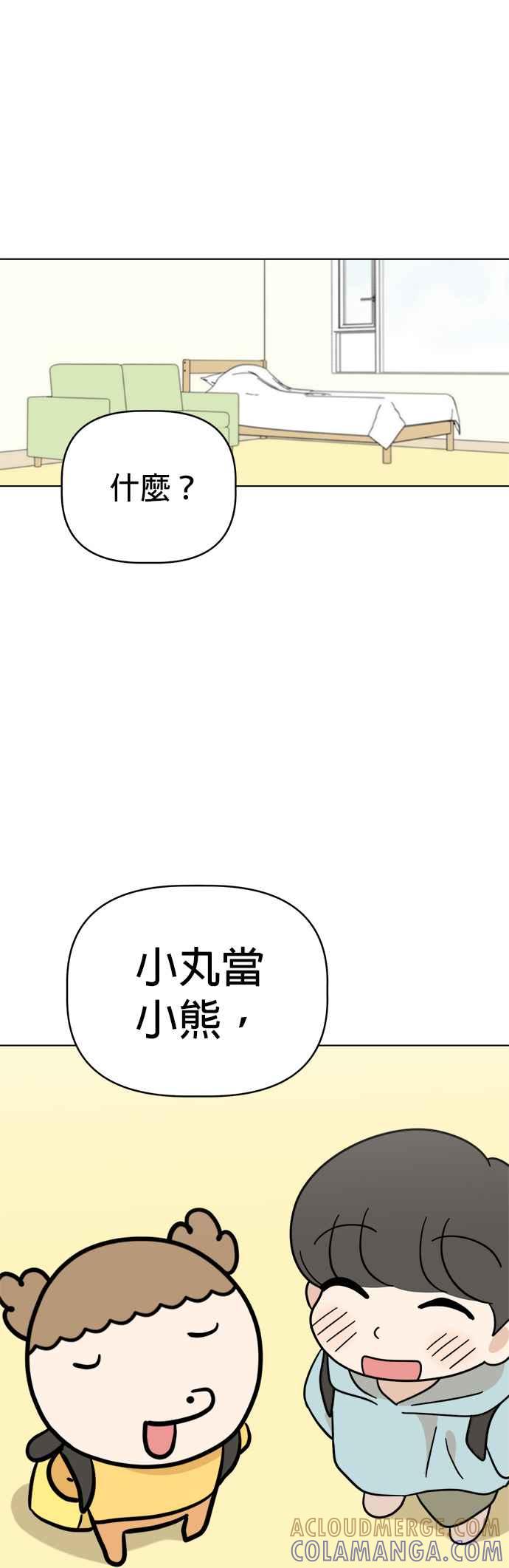 我家妹妹是狗狗 第109话 真正目的？ 第37页